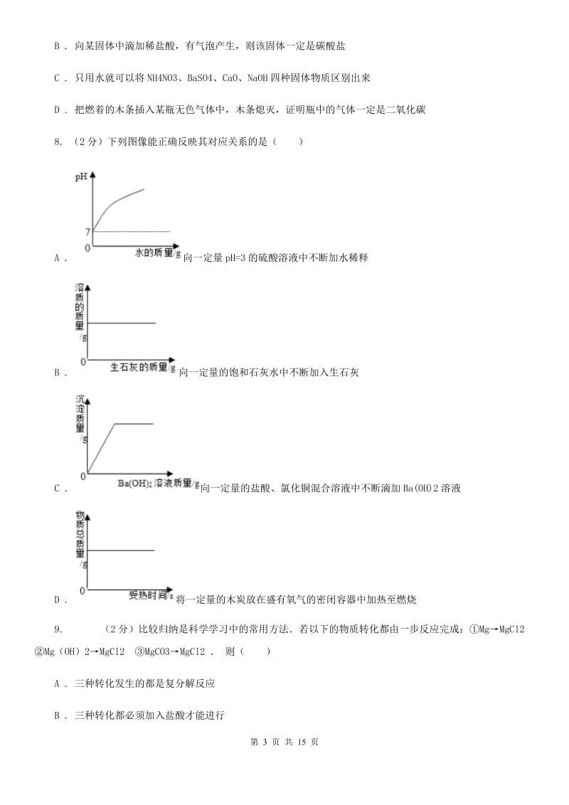 浙教版科学九上 1.4 常见的碱 同步练习A卷.doc_第3页