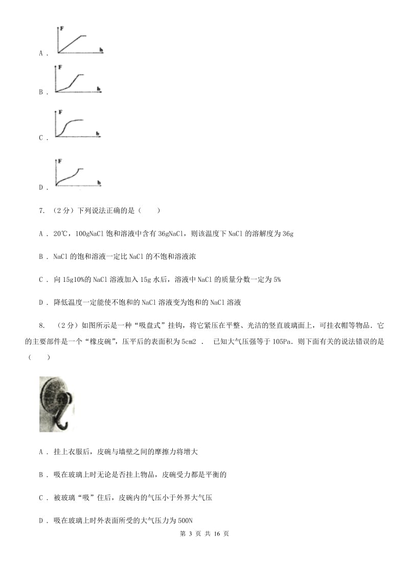 2019-2020学年八年级上学期科学期中考试试卷C卷 (2).doc_第3页