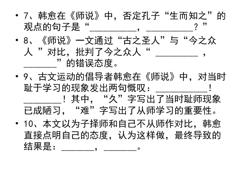 《师说情景式默写》PPT课件.ppt_第2页