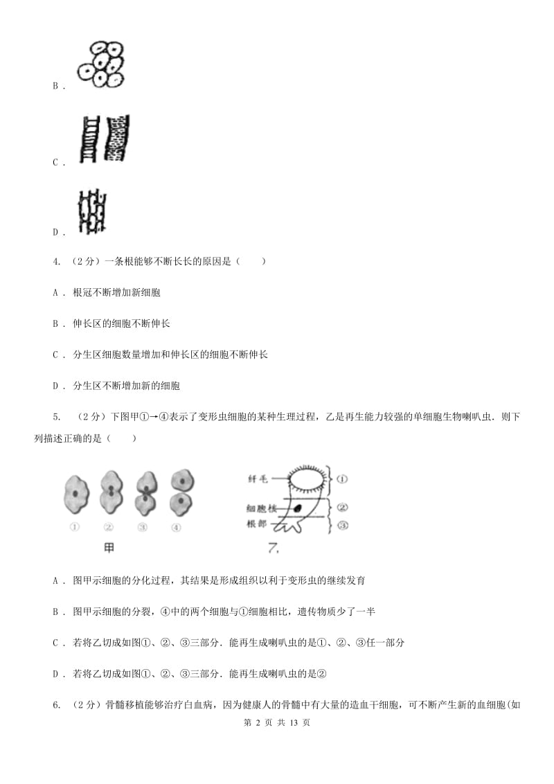 浙教版七年级科学上册第二章第三节生物体的结构层次同步测试（II）卷.doc_第2页