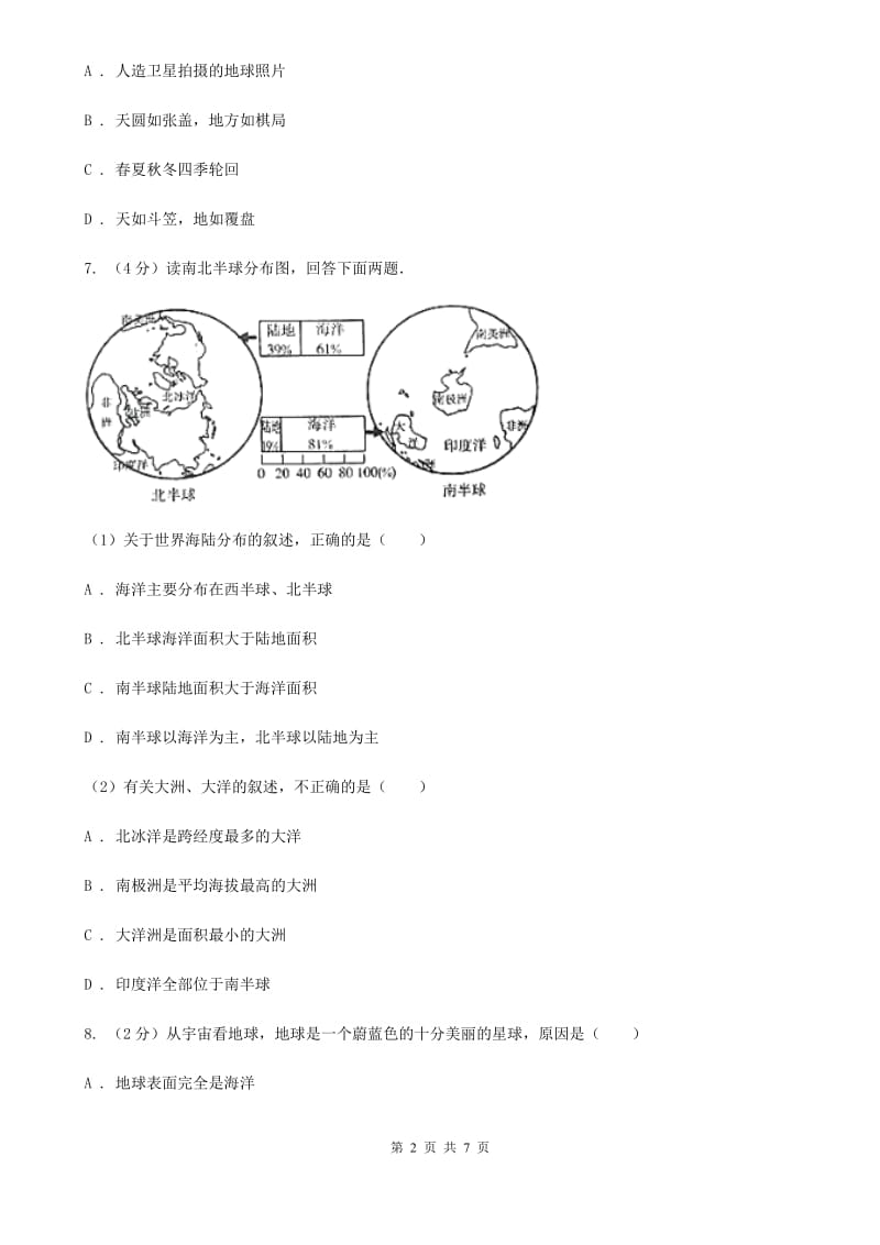 浙教版科学2019-2020学年七年级上学期3.1地球的形状和内部结构同步练习C卷.doc_第2页