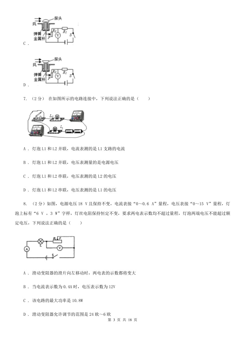 牛津上海版八年级下册第4章《电与电路》单元测试（II）卷.doc_第3页