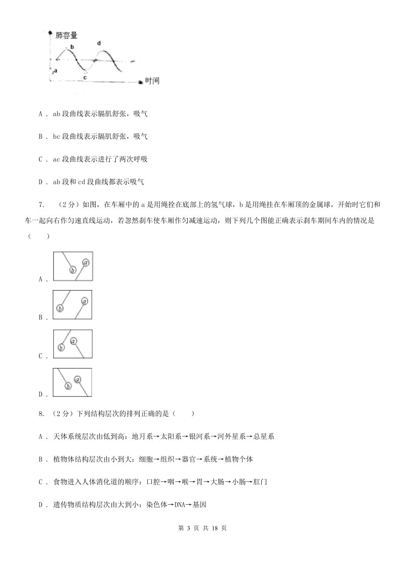 牛津上海版八年级上学期科学期末考试试卷D卷.doc_第3页