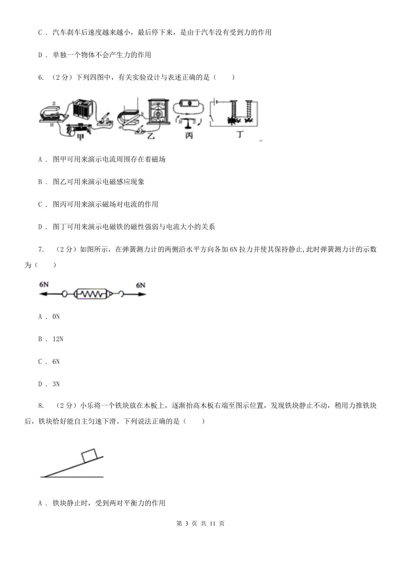 浙教版2020年中考科学试题分类汇编07：运动与力C卷.doc_第3页