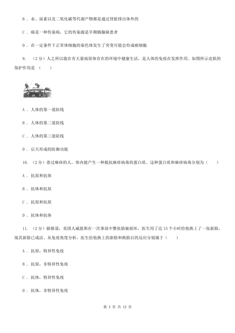 浙教版科学九年级下册第三章第3节身体的防卫同步练习（I）卷.doc_第3页