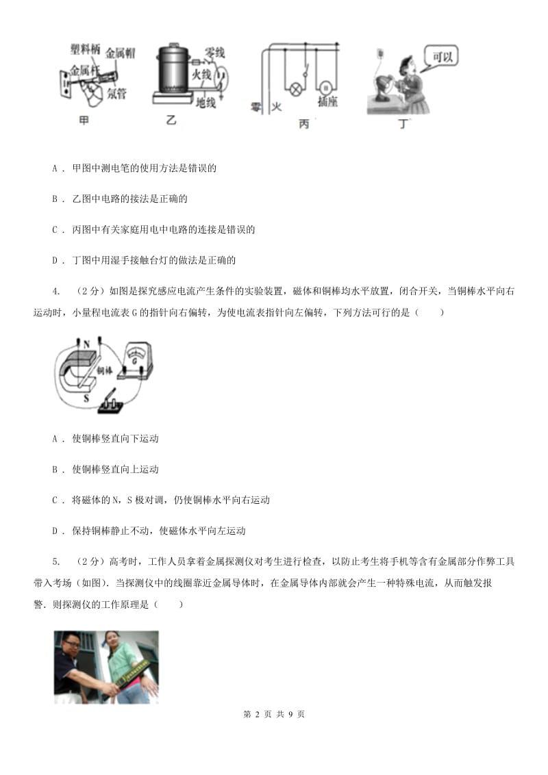 2020年科学中考复习专题：电与磁D卷.doc_第2页