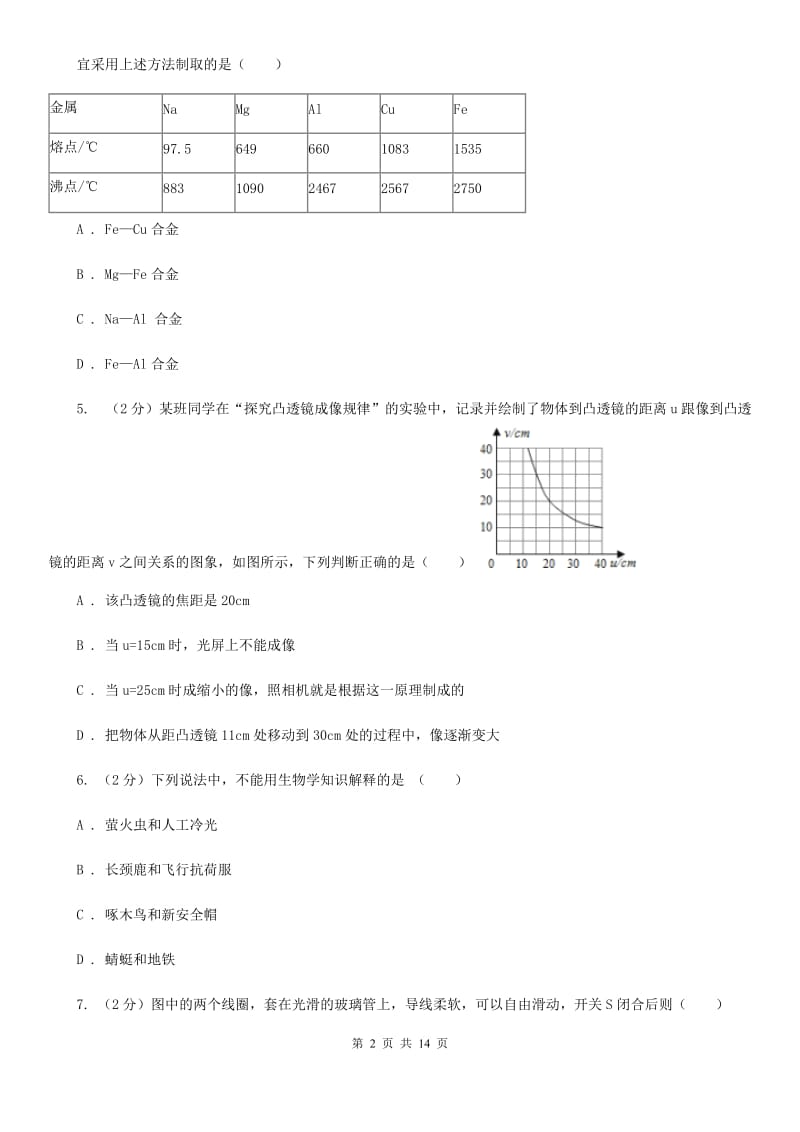 2020届北师大版初中科学竞赛复赛试卷D卷.doc_第2页