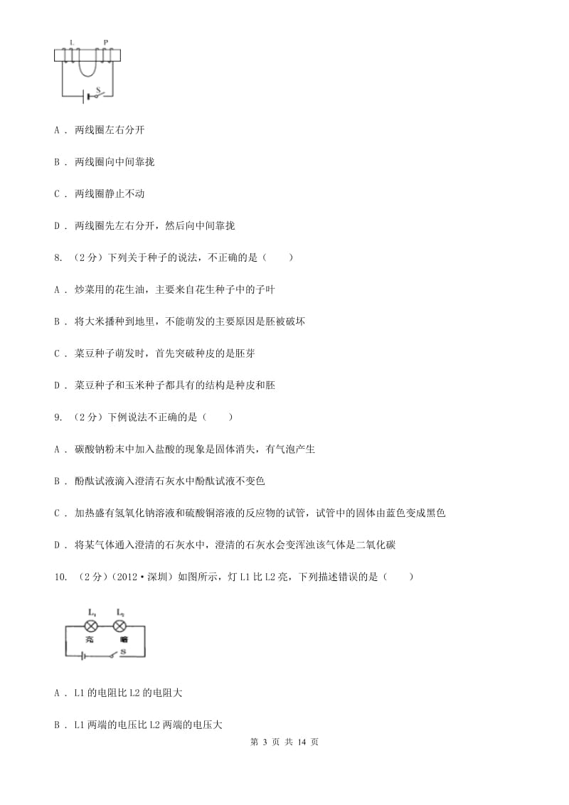 2020届北师大版初中科学竞赛复赛试卷D卷.doc_第3页