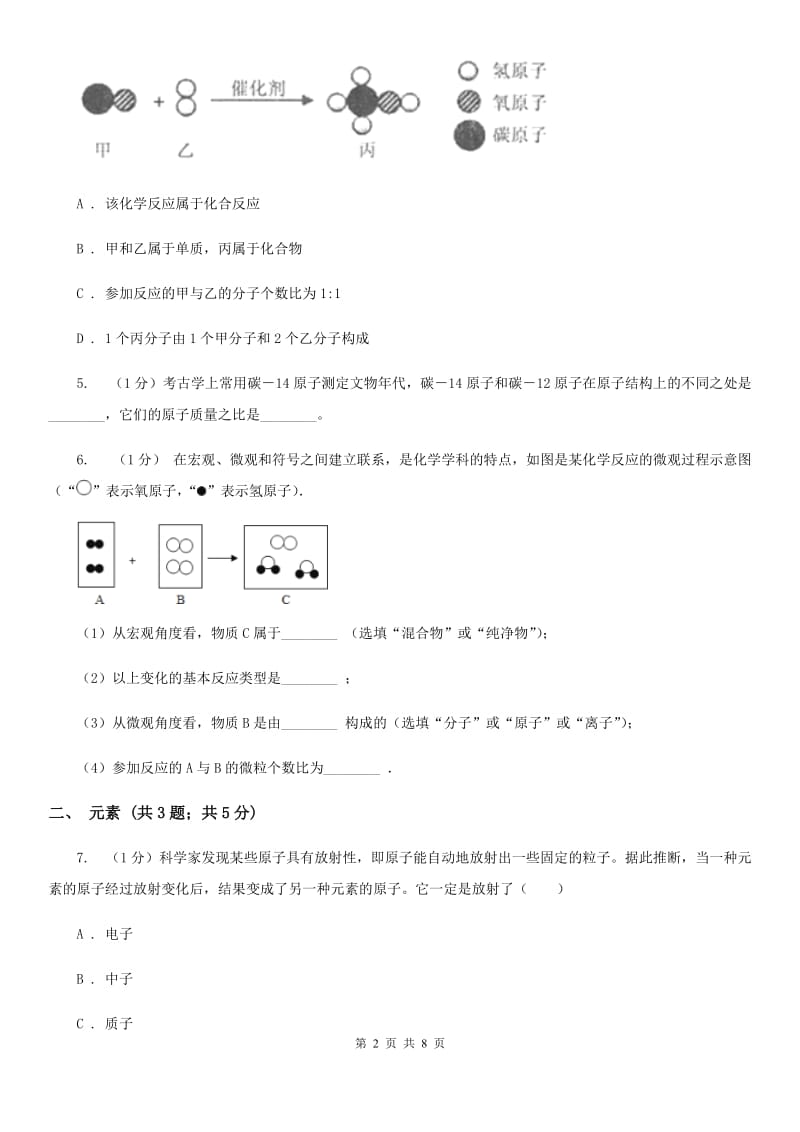 浙教版科学八年级下学期第二章微粒的模型与符号小专题化学用语B卷.doc_第2页