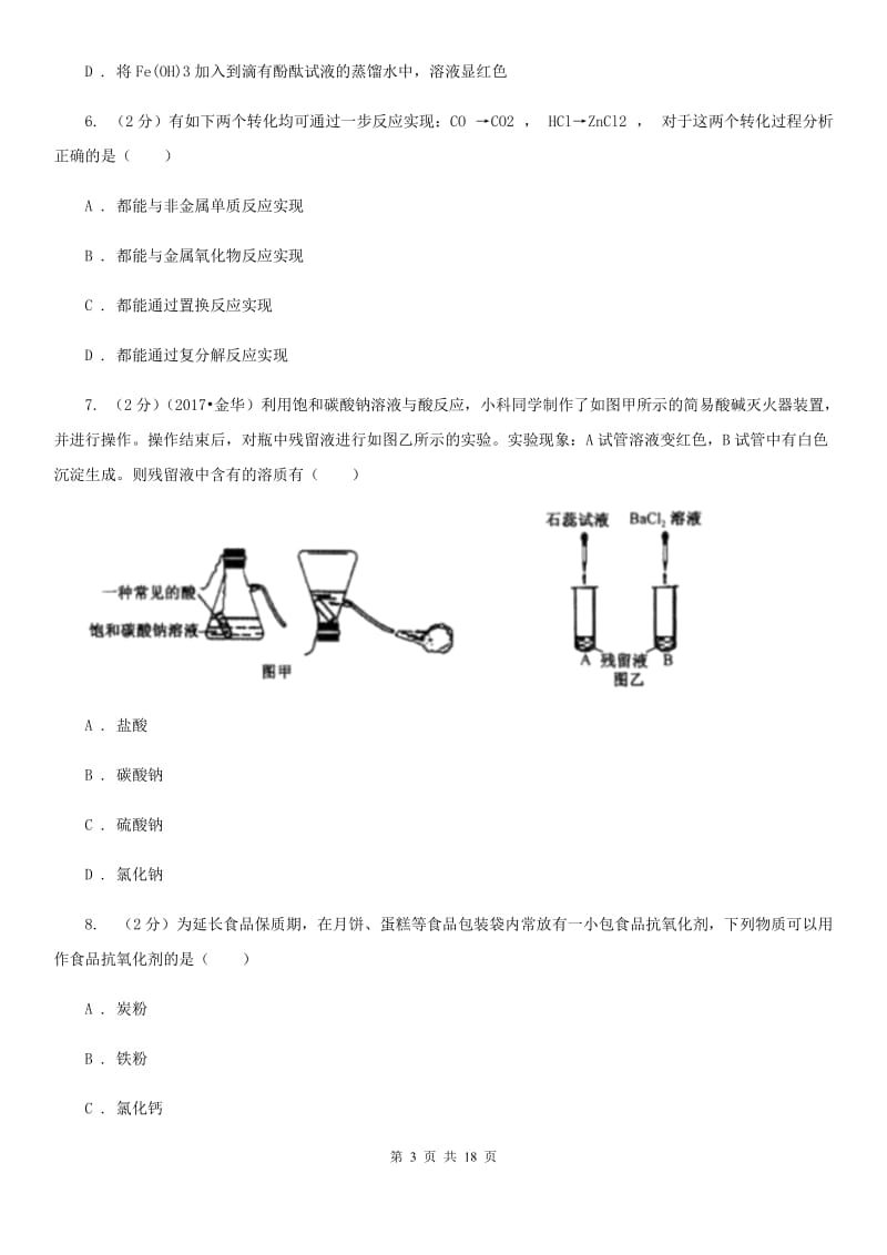 2020届九年级上学期科学12月月考试卷D卷.doc_第3页