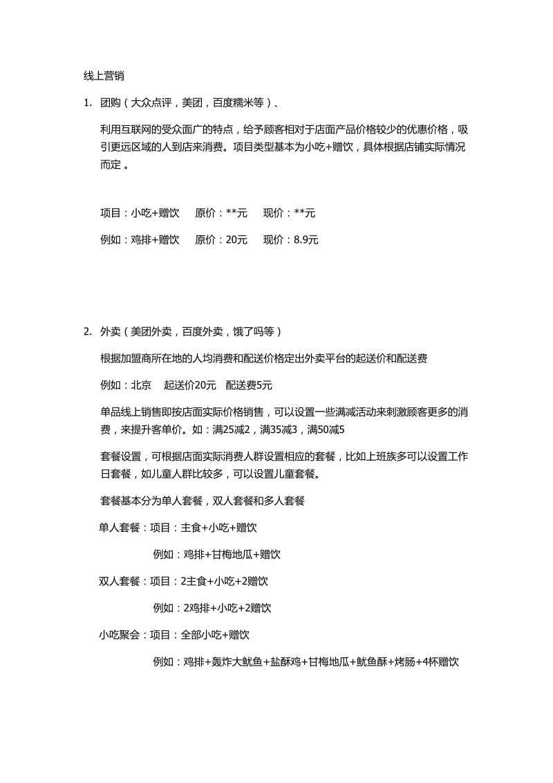 线上营销方案.doc_第1页