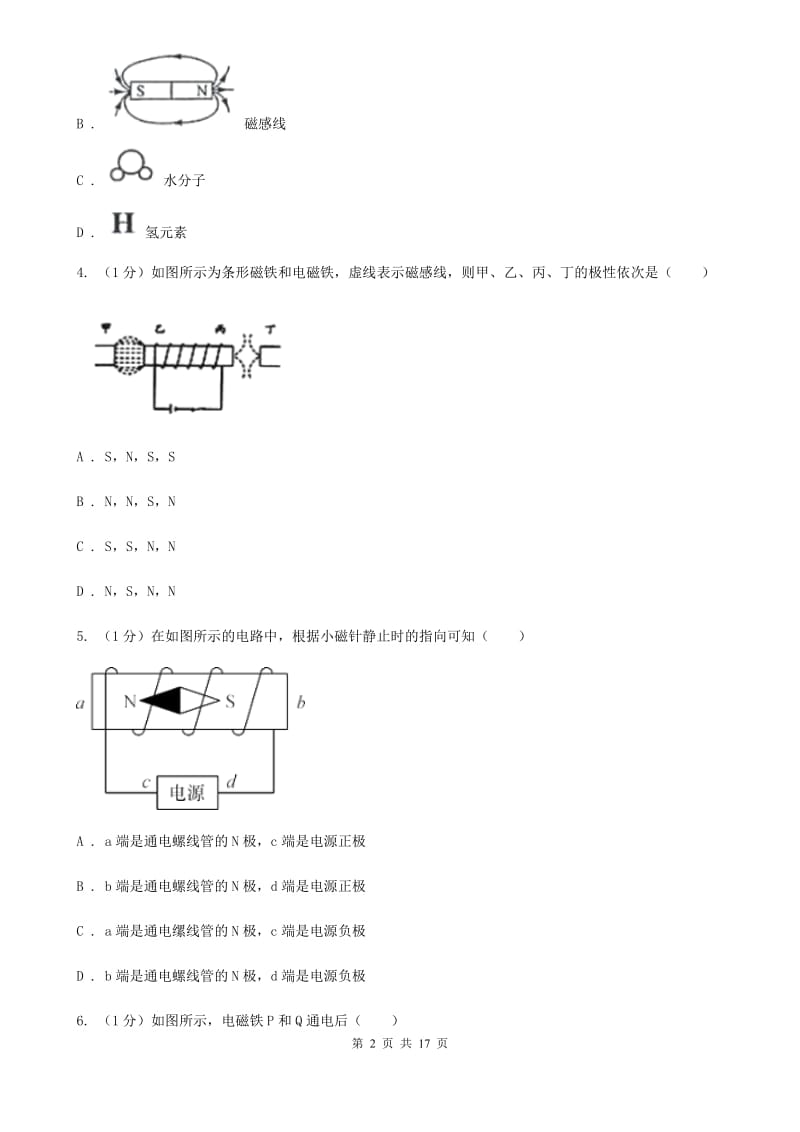 2020届八年级下学期科学4月月考试卷C卷.doc_第2页