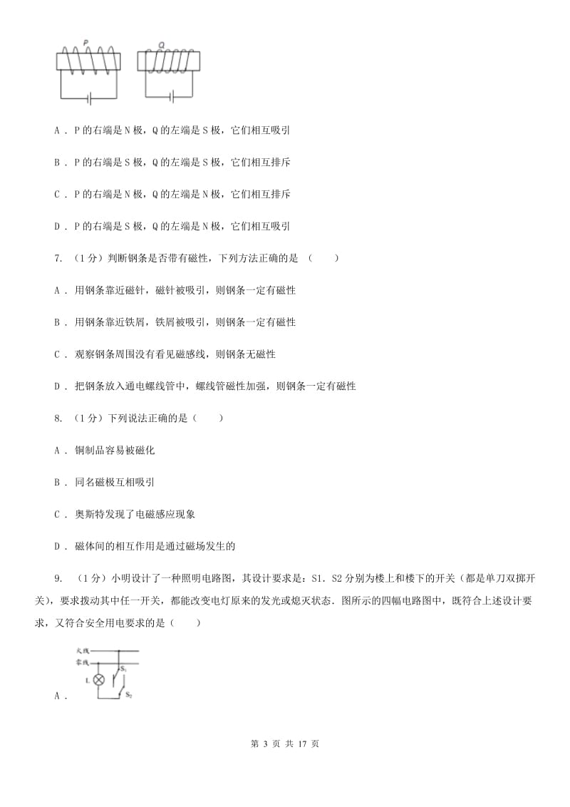 2020届八年级下学期科学4月月考试卷C卷.doc_第3页