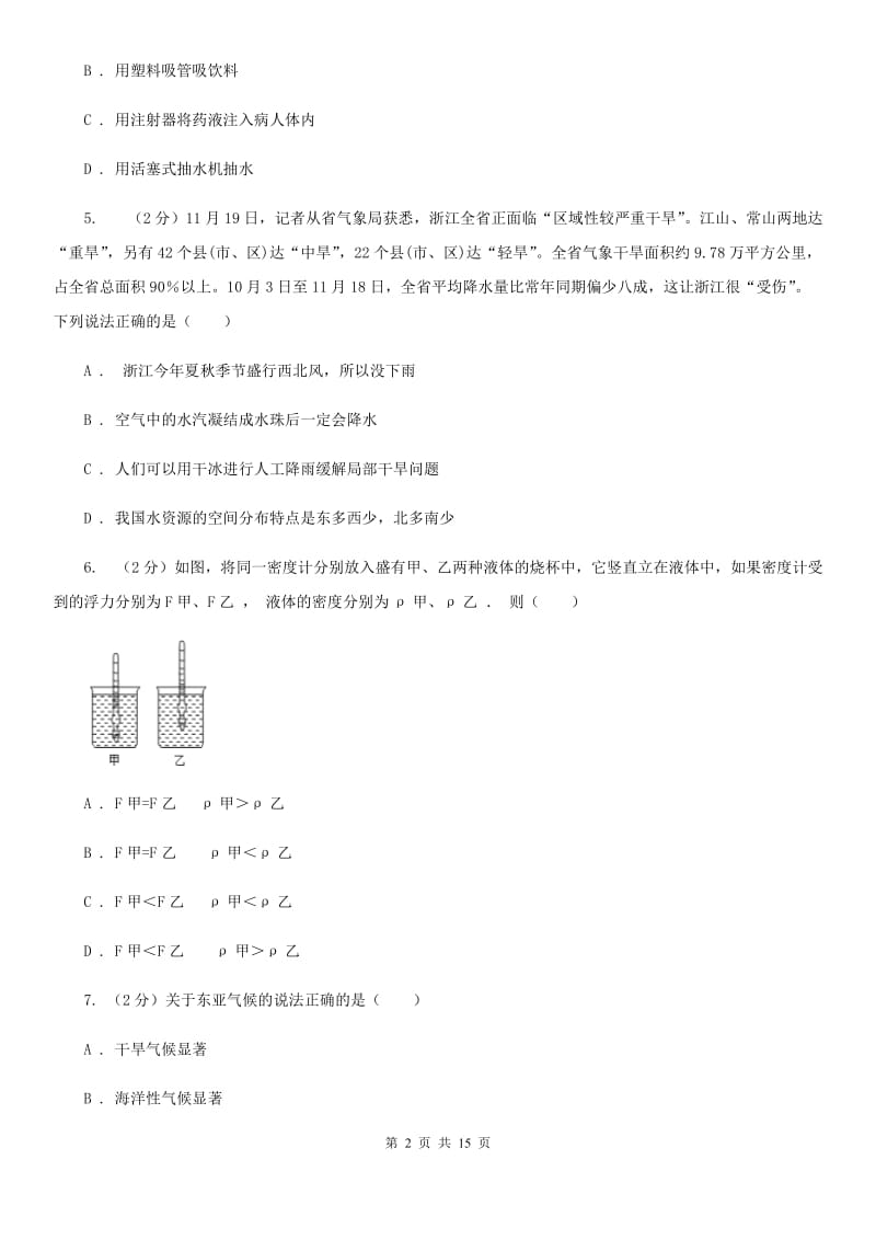 浙教版科学八年级上学期期中测试二B卷.doc_第2页