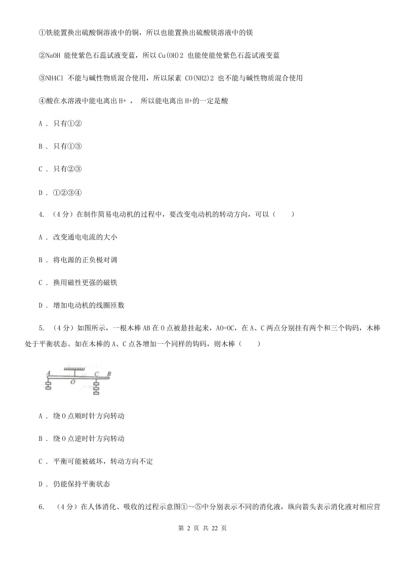 沪科版2019-2020学年九年级上学期科学11月教学质量检测（二）（I）卷.doc_第2页