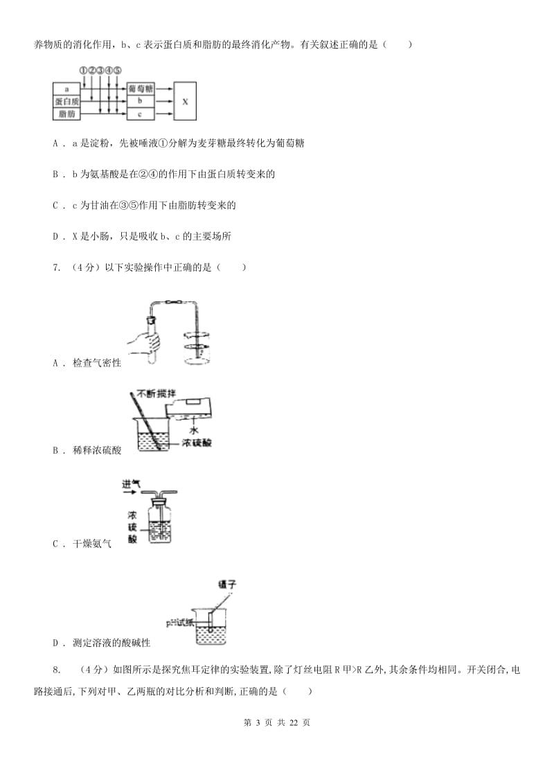 沪科版2019-2020学年九年级上学期科学11月教学质量检测（二）（I）卷.doc_第3页