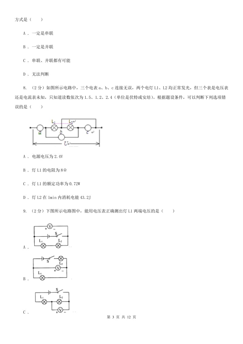 华师大版2020年科学中考复习专题：电路探秘一：简单电路A卷.doc_第3页