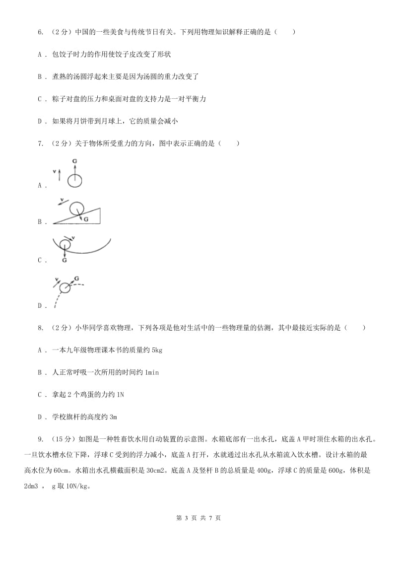 浙教版科学七年级下学期3.3重力同步测试B卷.doc_第3页