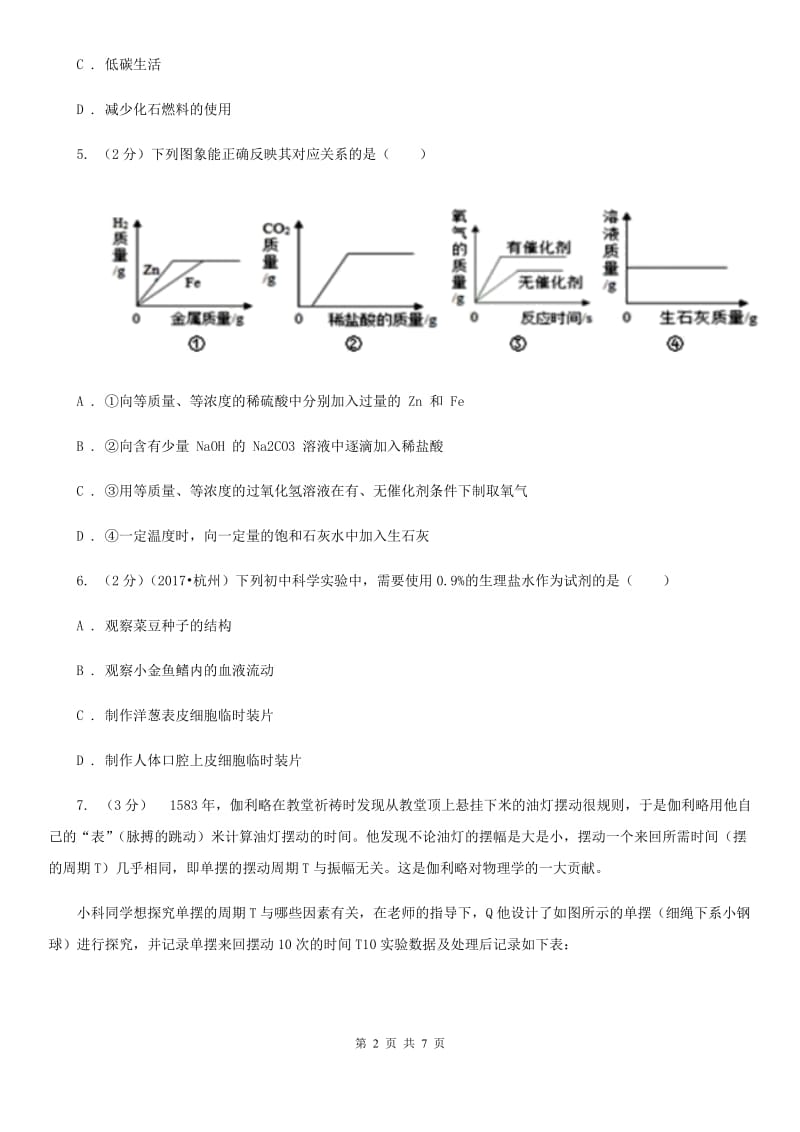 浙教版科学2019-2020学年九年级上学期2.6材料的利用与发展同步练习D卷.doc_第2页