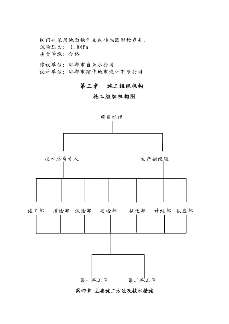 施工组织设计方案齐村路.doc_第3页