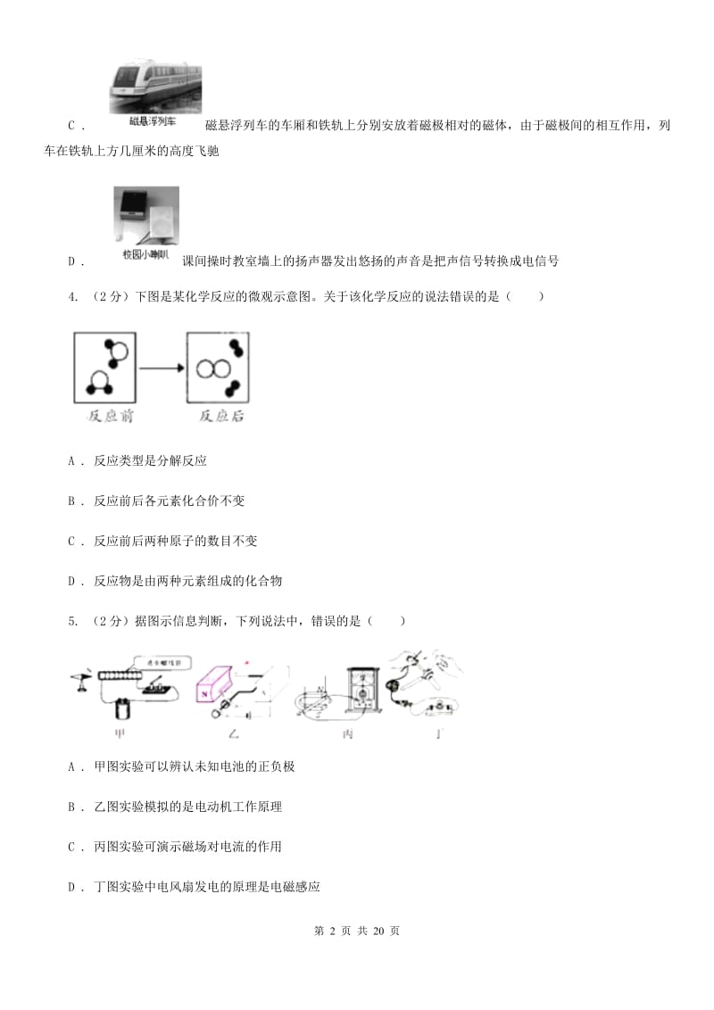 2020届中考试卷A（一、二章综合）（II）卷.doc_第2页