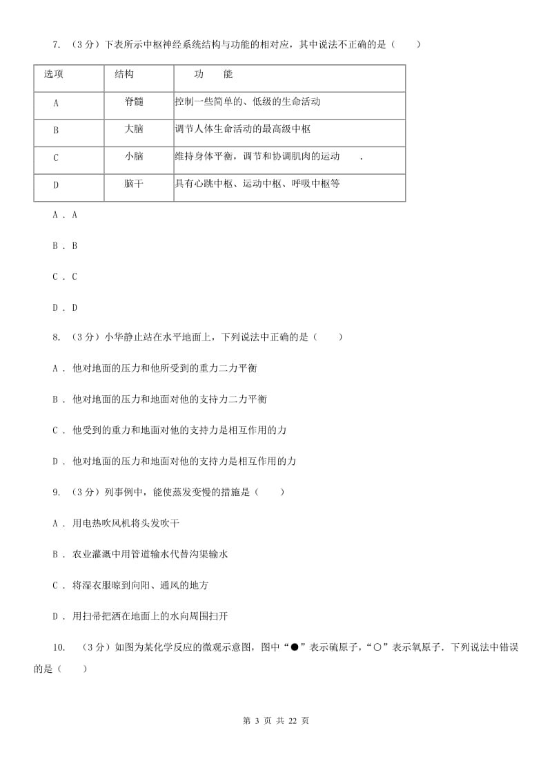 2019-2020学年九年级下学期科学3月月考试卷（II ）卷.doc_第3页