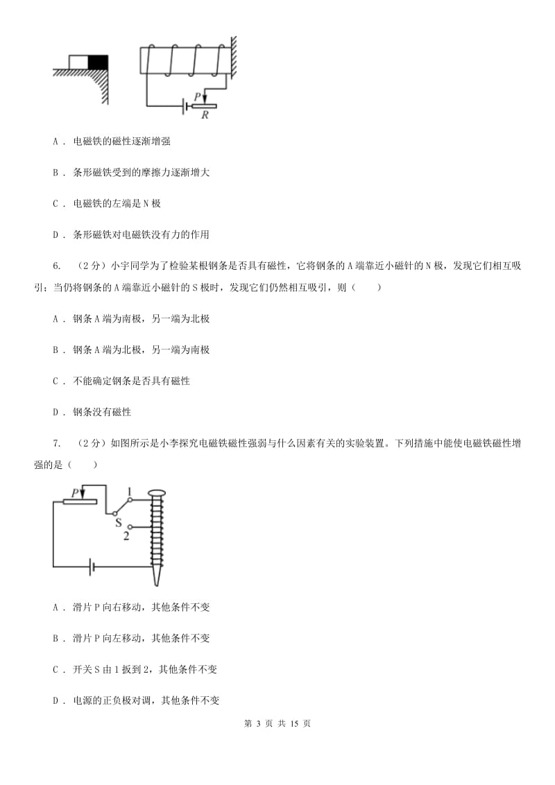 牛津上海版2019-2020学年八年级下学期科学第一次月考模拟卷A卷.doc_第3页