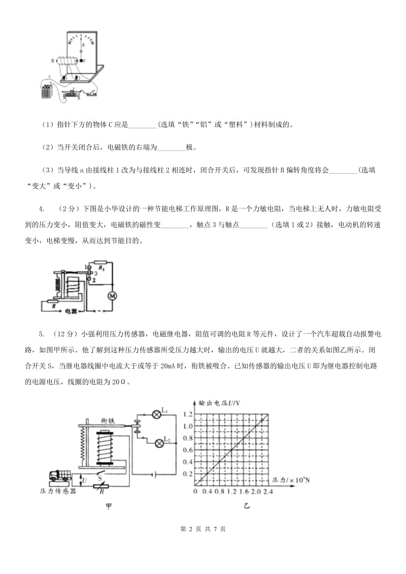 浙教版科学八年级下学期1.3电磁铁的应用同步测试B卷.doc_第2页