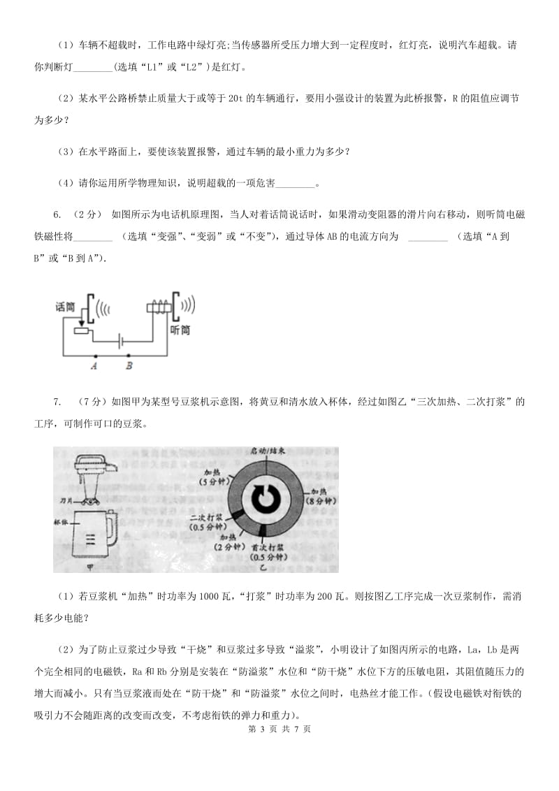 浙教版科学八年级下学期1.3电磁铁的应用同步测试B卷.doc_第3页