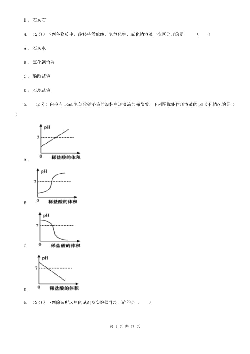 浙教版2020年中考试题分类汇编（科学）专题：常见的物质—常见的化合物、有机物B卷.doc_第2页