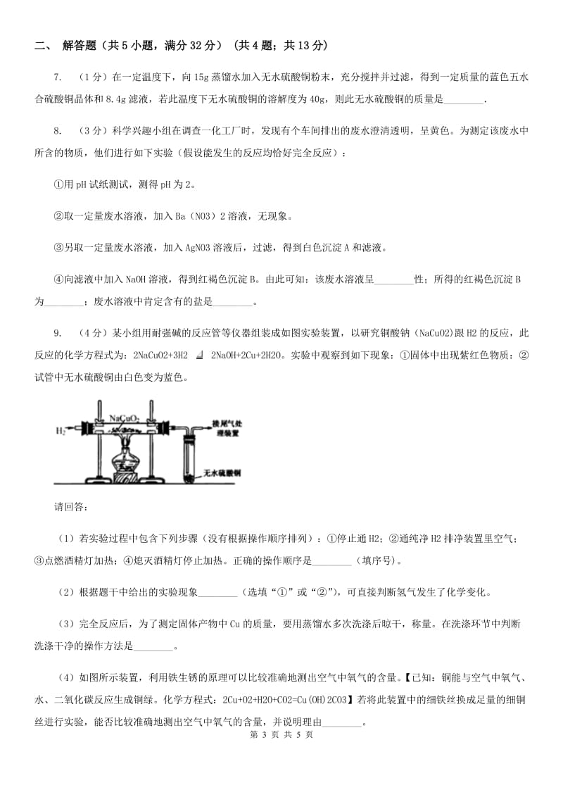 中考科学（化学部分）一模试卷（II）卷.doc_第3页