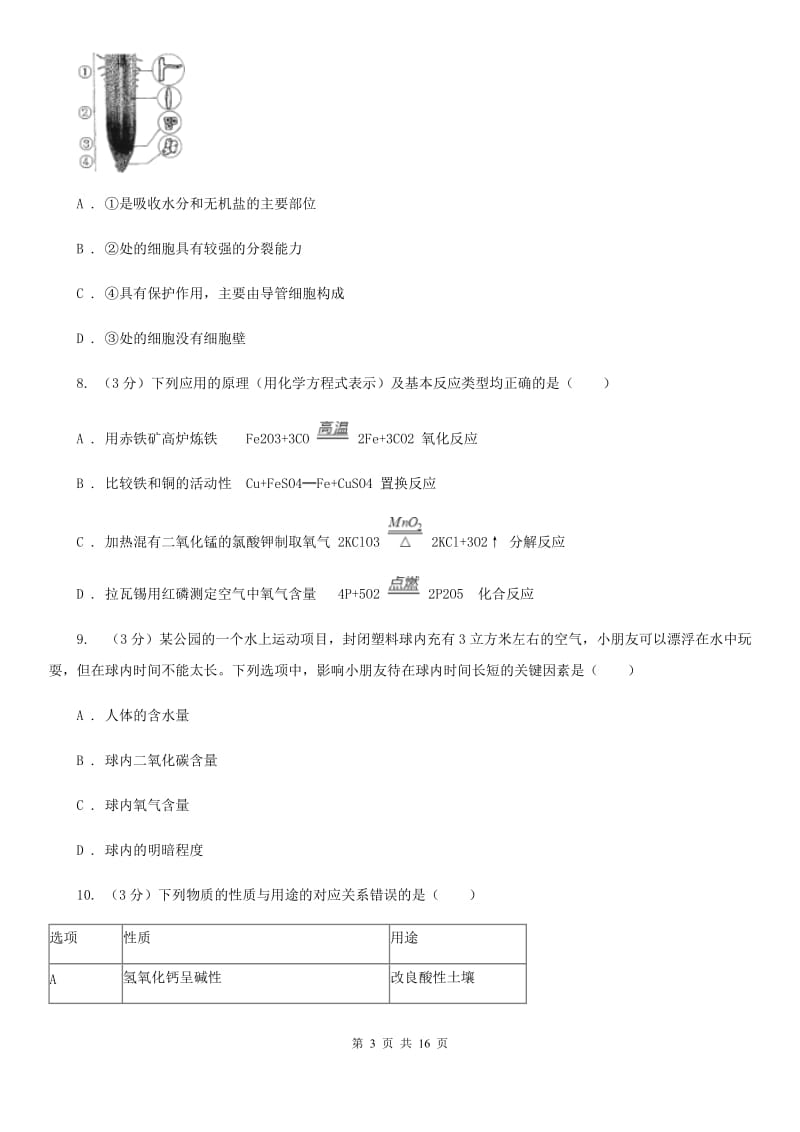 八年级上学期科学期中考试试卷（8下2-4章）C卷.doc_第3页