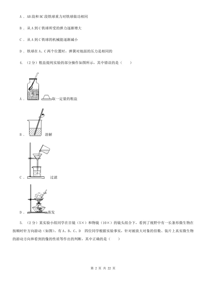 牛津上海版2020年初中毕业生科学学业考试适应性练习(一)A卷.doc_第2页