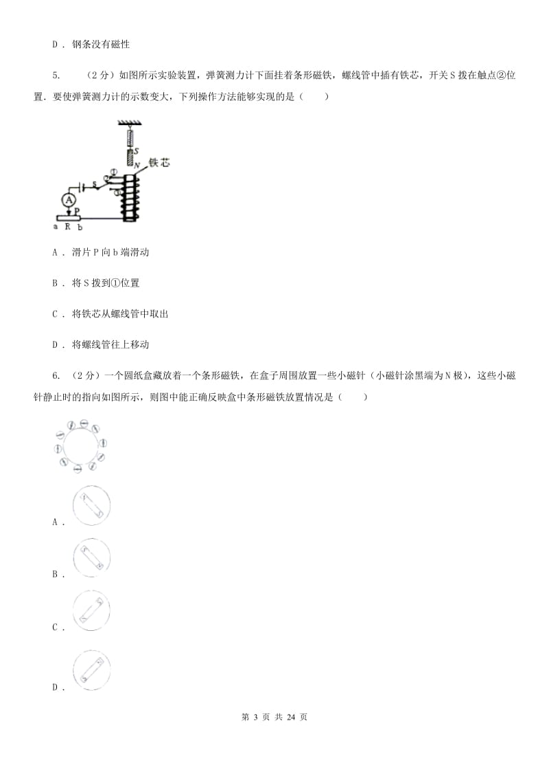 浙教版科学八下第1章电与磁第1-5节强化训练基础强化A卷.doc_第3页