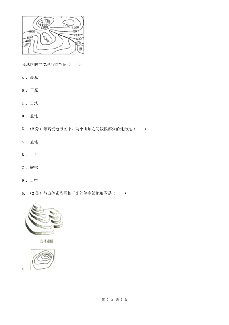 浙教版科学2019-2020学年七年级上学期3.7 地形和地形图 同步练习C卷.doc_第2页