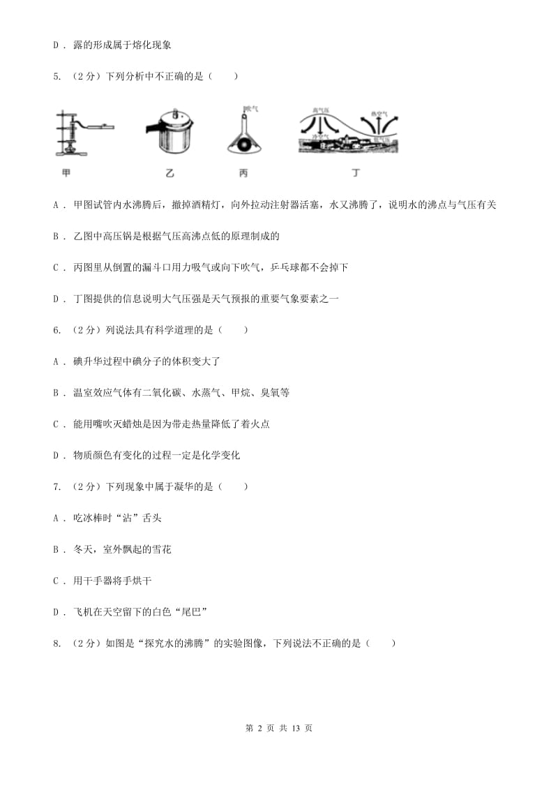 牛津上海版科学中考复习专题11：物质的三态变化及转化C卷.doc_第2页