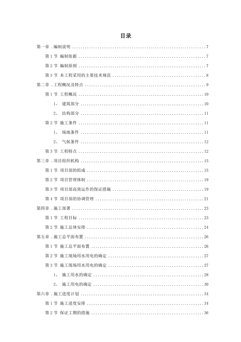 峨眉某炼钢连铸技改工程施工组织设计方案.doc_第1页