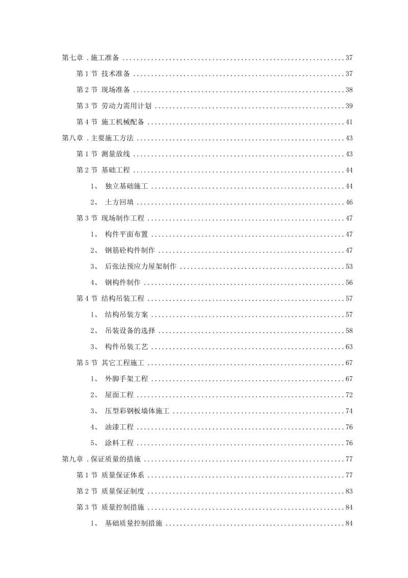 峨眉某炼钢连铸技改工程施工组织设计方案.doc_第2页