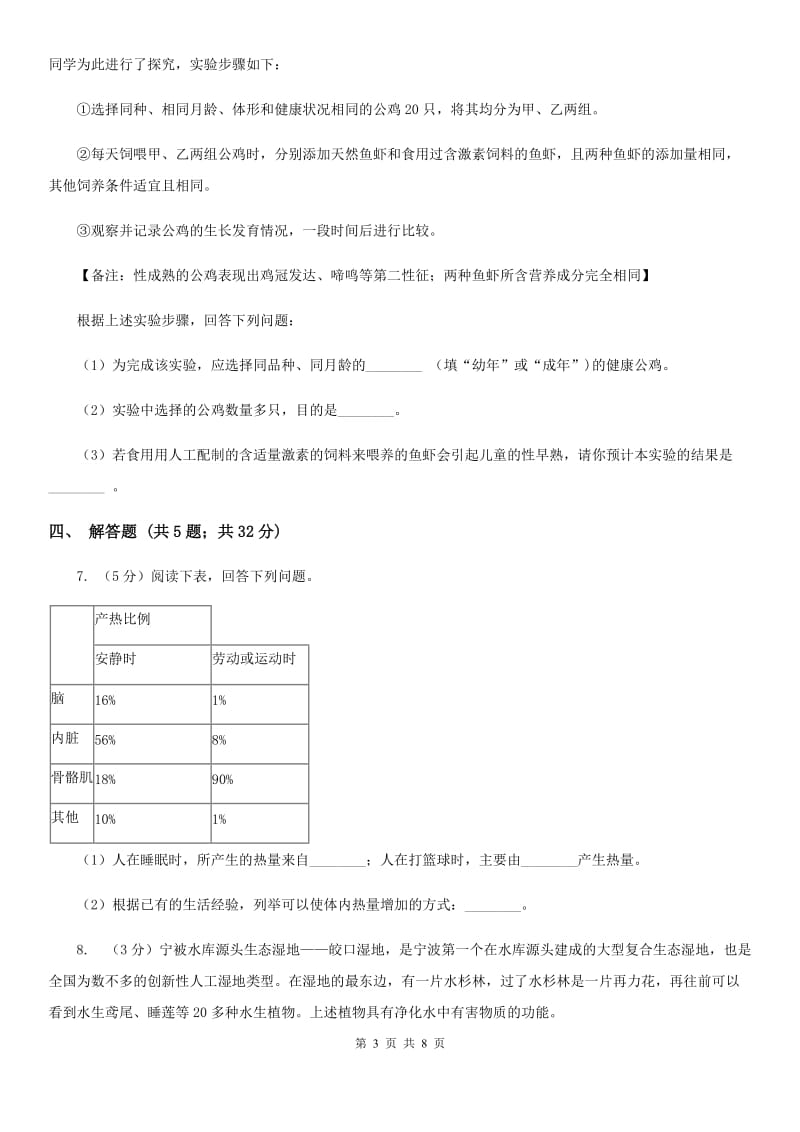 2020年中考科学试题分类汇编03：生命活动的调节（I）卷.doc_第3页