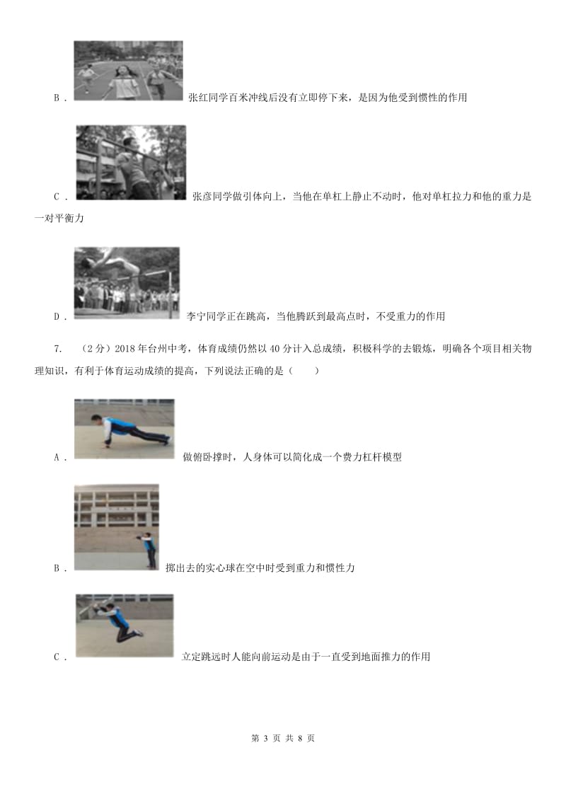 华师大版科学八年级上册1.3几种常见的力（第1课时）A卷.doc_第3页