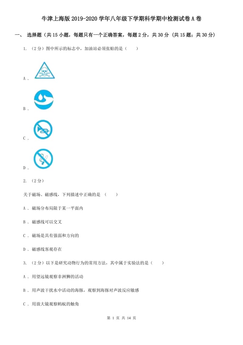 牛津上海版2019-2020学年八年级下学期科学期中检测试卷A卷.doc_第1页