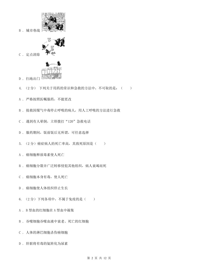 牛津上海版科学中考复习专题10：人、健康与环境C卷.doc_第2页