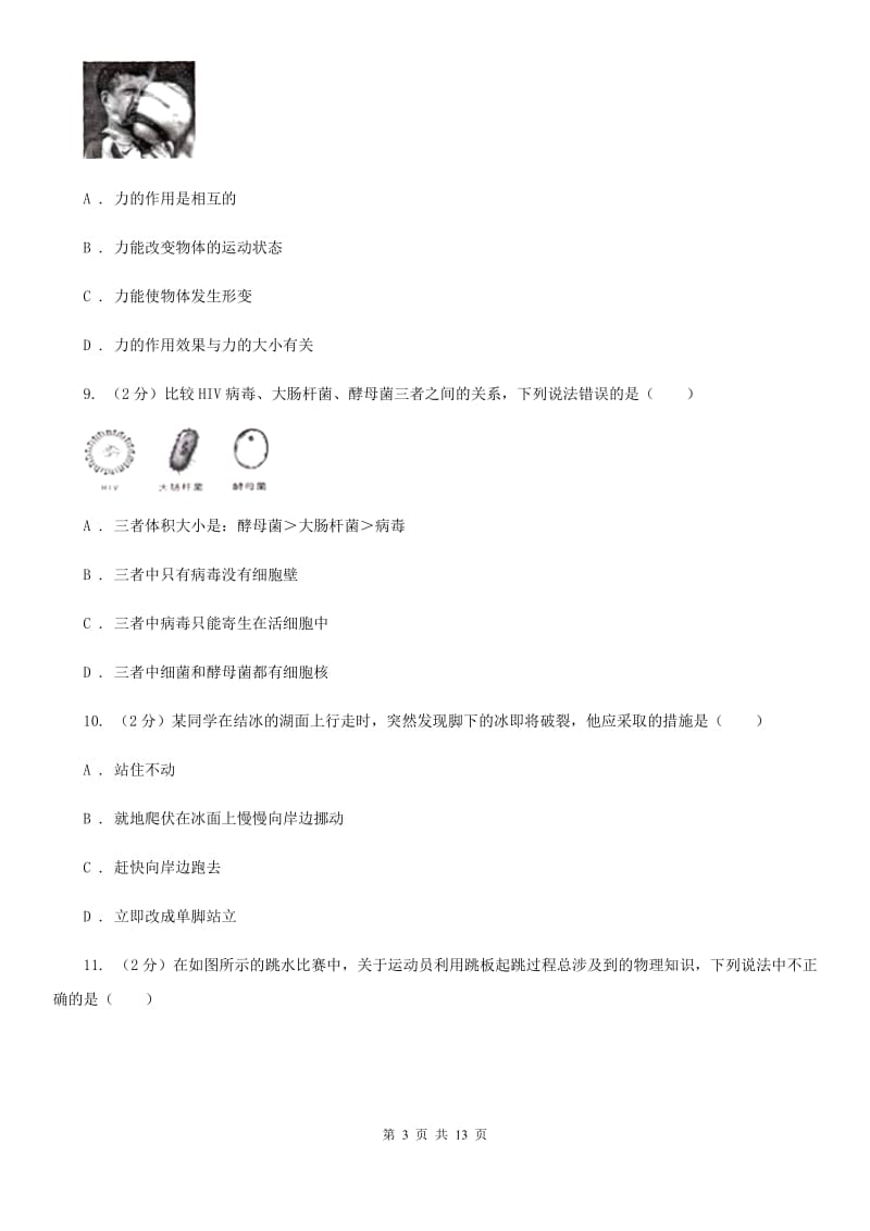 浙教版2019-2020学年八年级上学期科学暑期自主学习测试（I）卷.doc_第3页