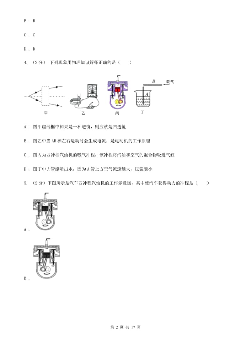 牛津上海版2019-2020学年九年级上学期科学期末考试试卷（I）卷.doc_第2页