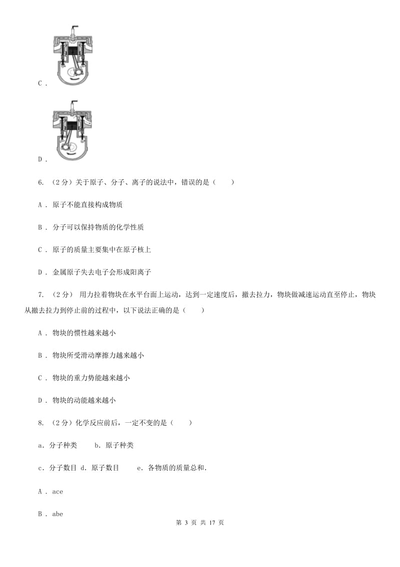 牛津上海版2019-2020学年九年级上学期科学期末考试试卷（I）卷.doc_第3页