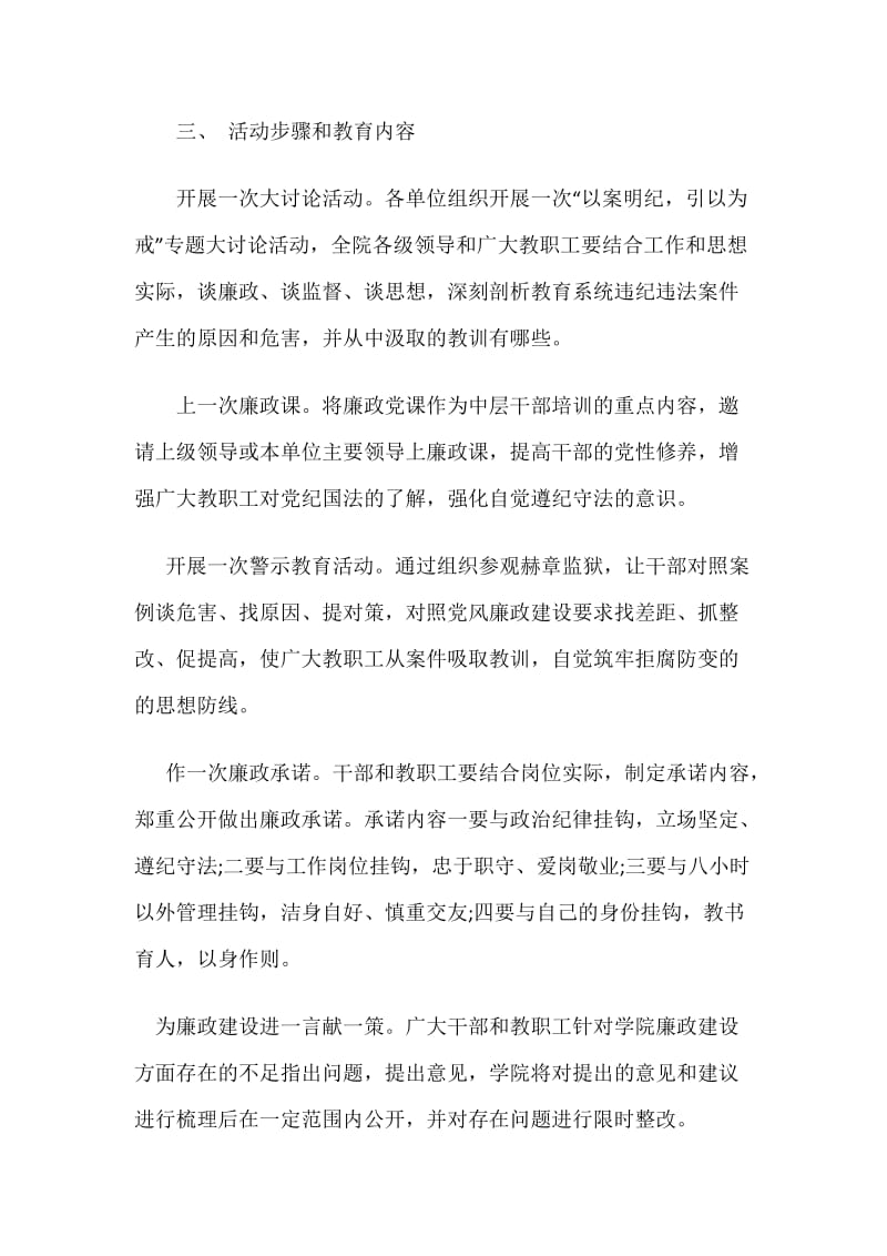 警示教育活动方案.doc_第2页