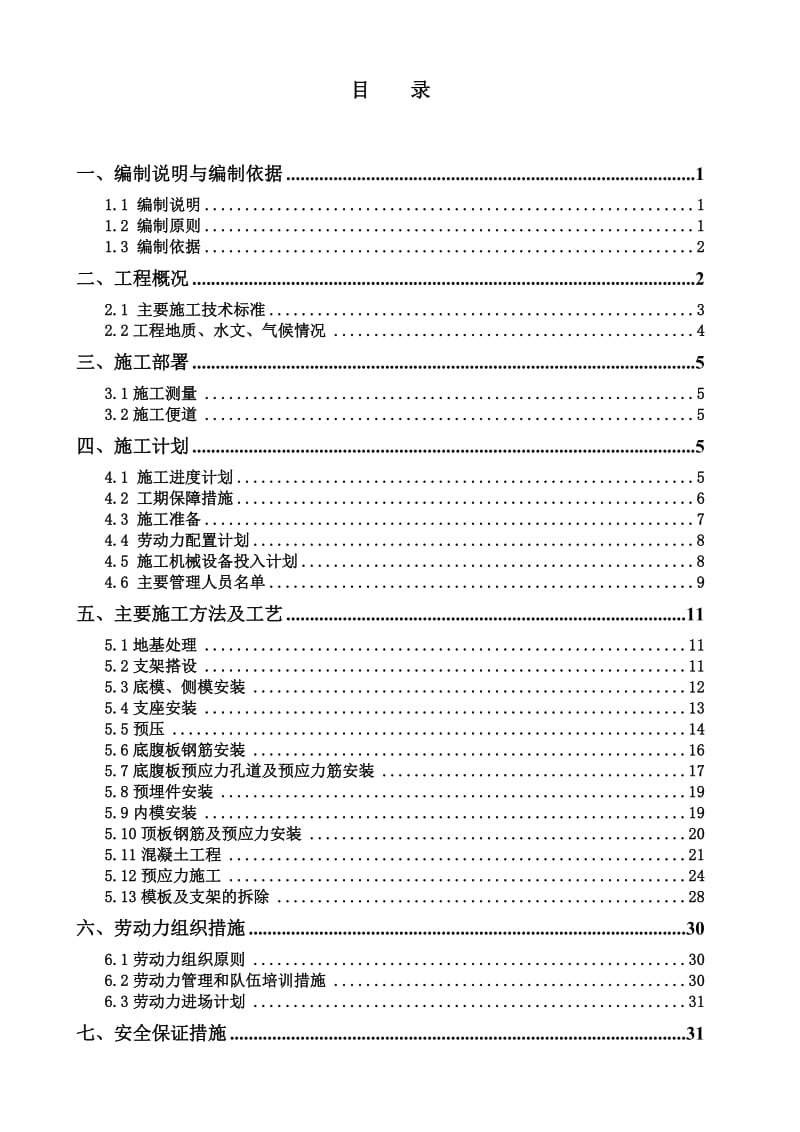 连续梁满堂支架施工方案.doc_第2页