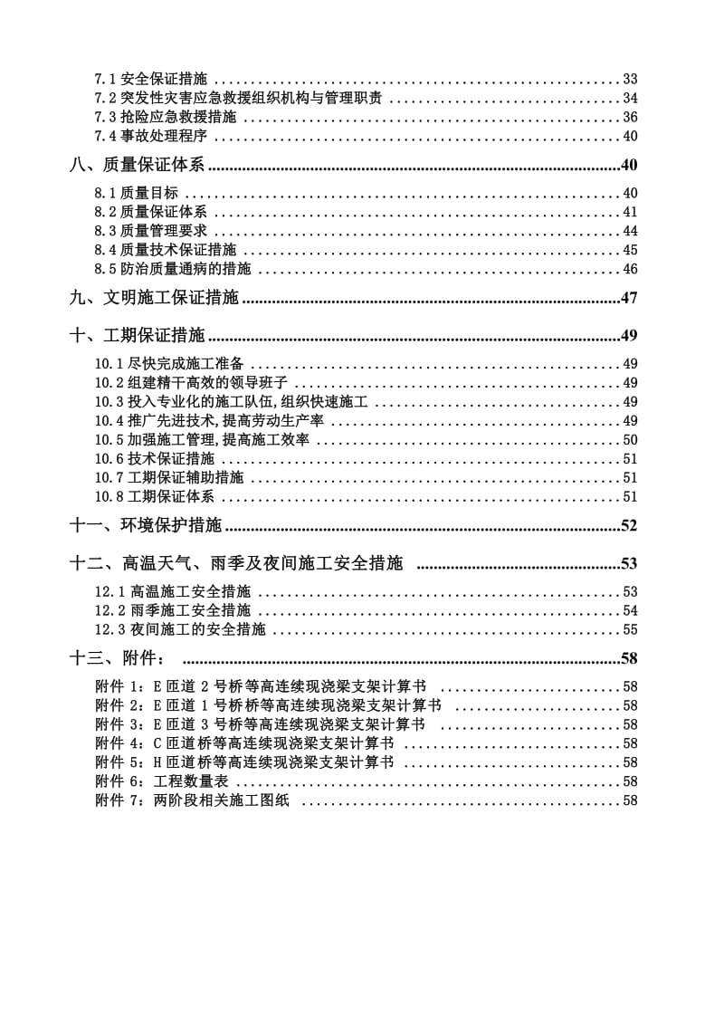 连续梁满堂支架施工方案.doc_第3页