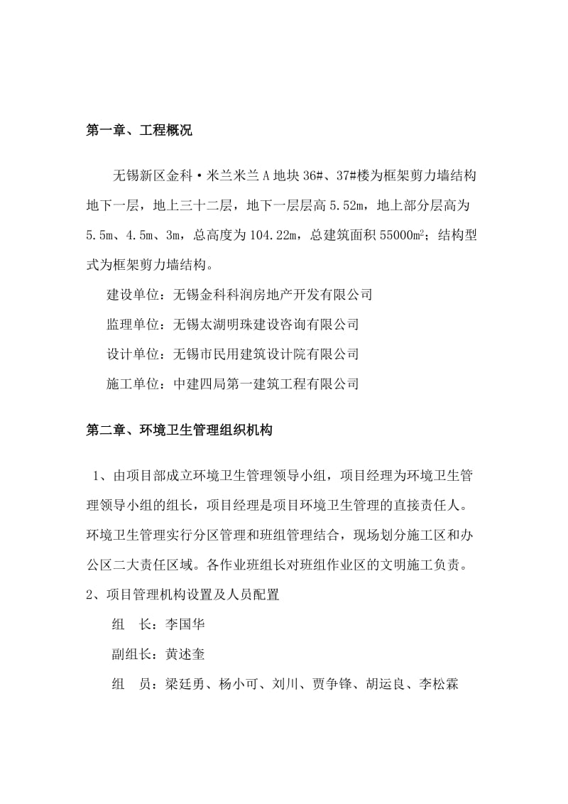 建筑工程环保策划方案.doc_第2页