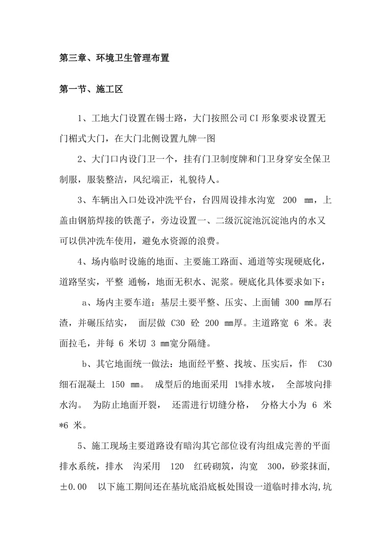 建筑工程环保策划方案.doc_第3页